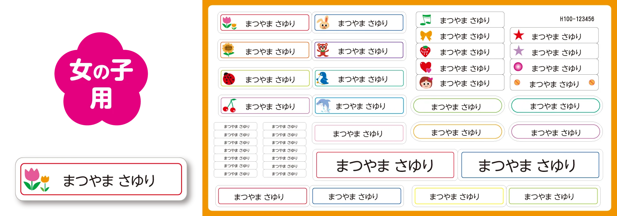 キャラクター・きょうかしょ・ノート用 女の子用