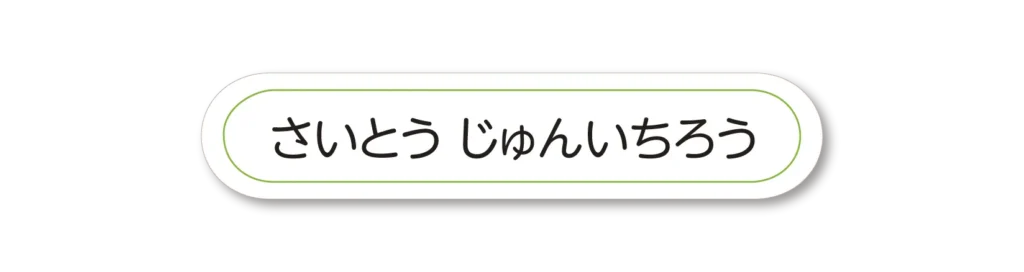 キャラクター・きょうかしょ・ノート用 シールサイズ目安3