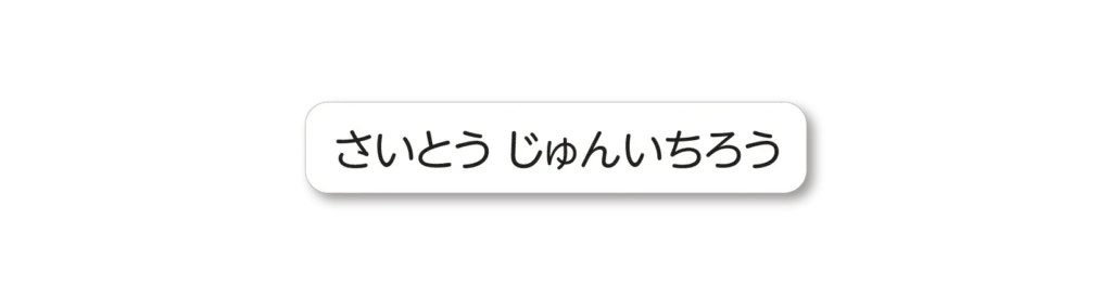 キャラクター・きょうかしょ・ノート用 シールサイズ目安5