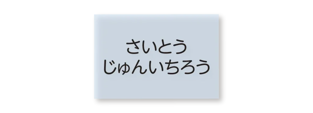 透明シールサイズ目安 2段小