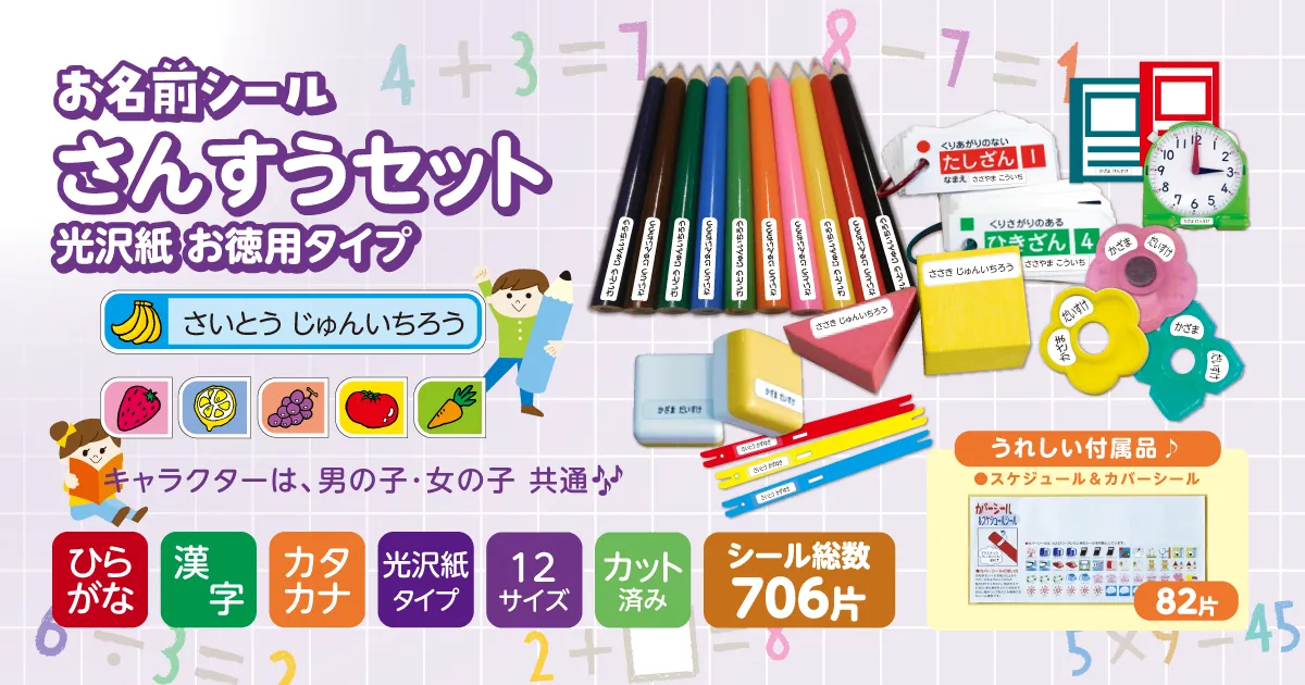 さんすうセット