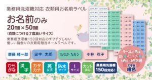 業務用洗濯機対応 耐洗ネームラベル お名前のみ 20×50㎜