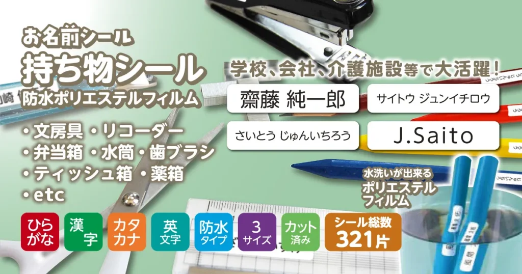 お名前シール　持ち物シール 白