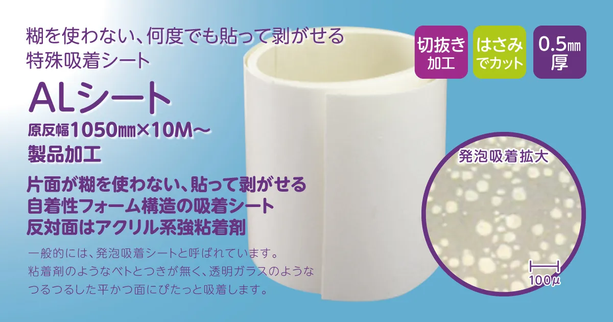 ALシート