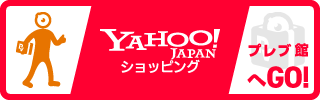 YAHOO!ショッピング プレブ館