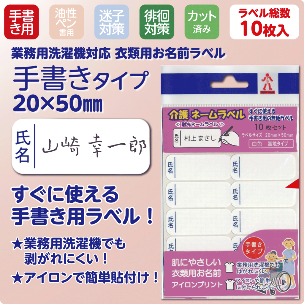 衣類用お名前アイロンプリント - 株式会社プレブ