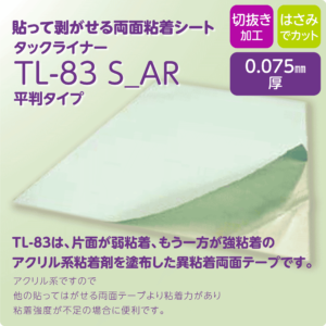 TL-83 S_AR平判タイプ