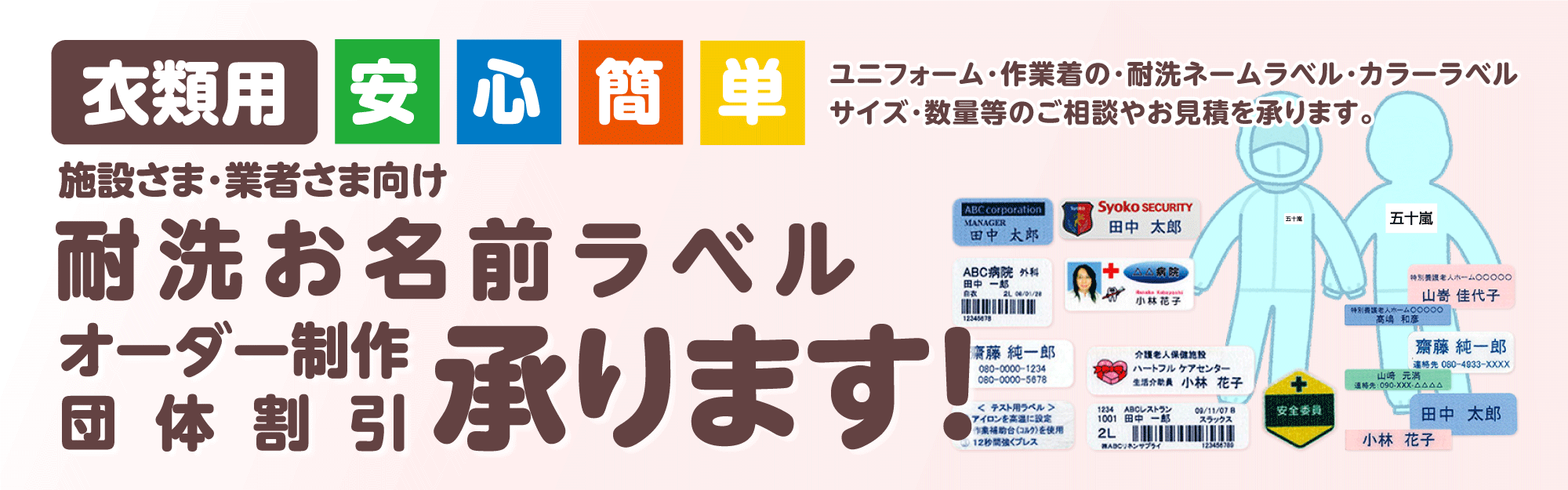 耐洗お名前ラベル「オーダー制作」「団体割引」お見積承ります