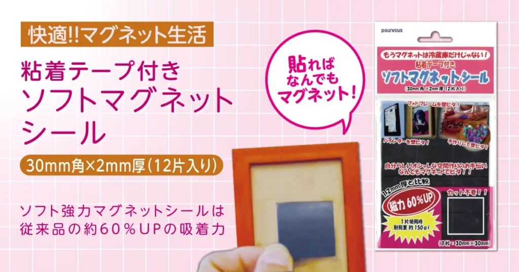 ソフト強力マグネットシール