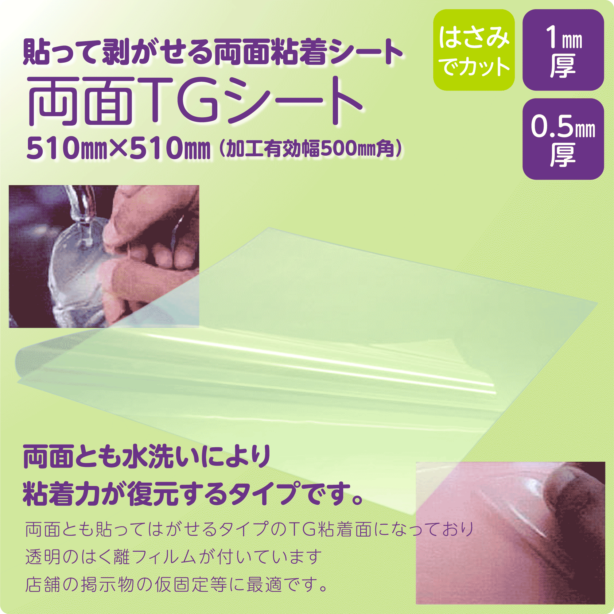 両面TGシート