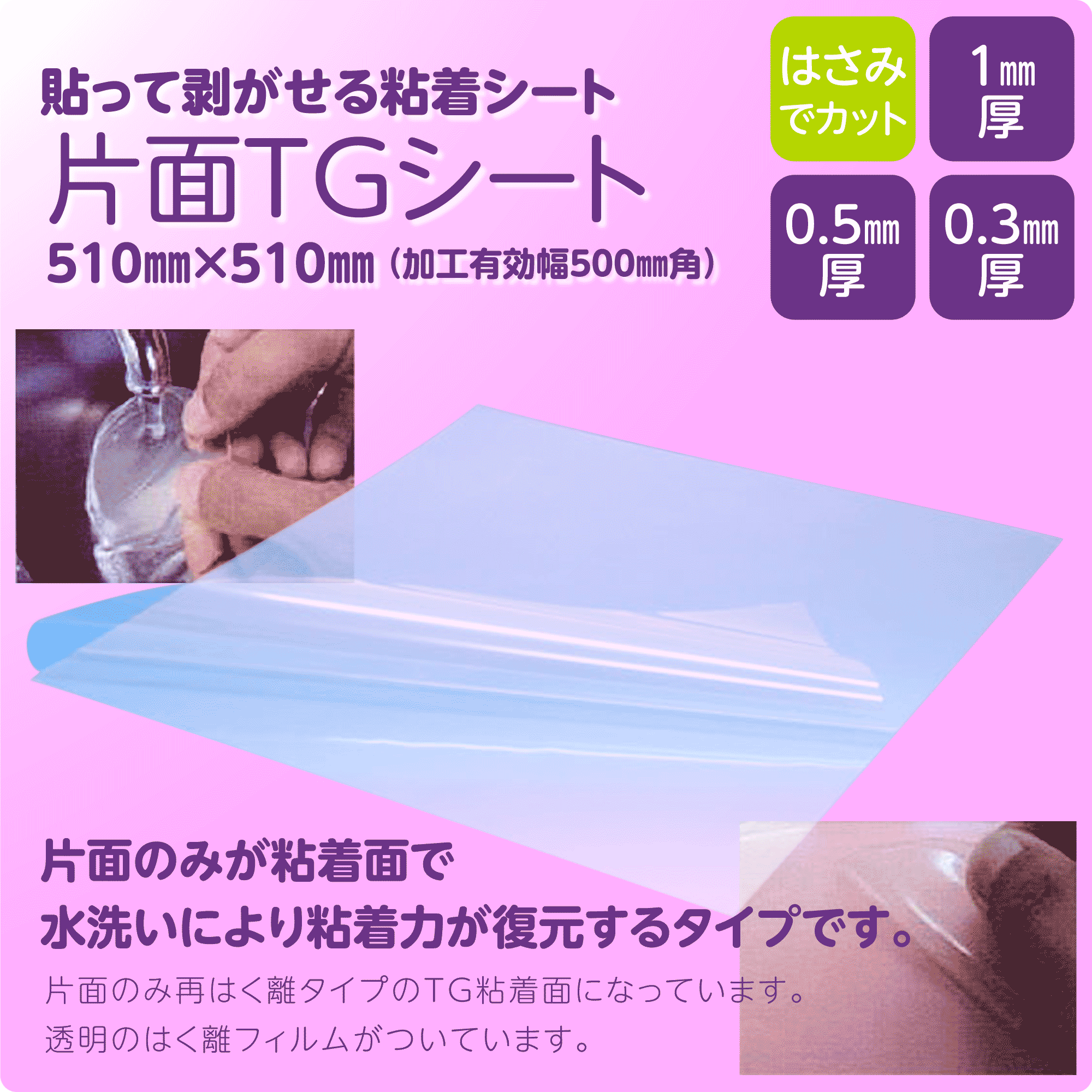 片面TGシート