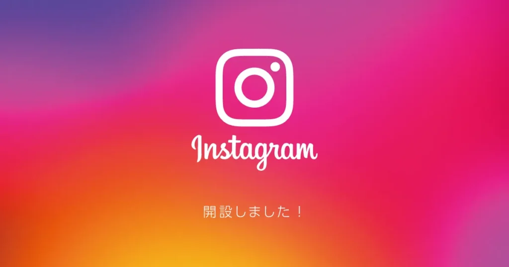 instagram開設しました！ #株式会社Pourvous #S3PRODUCT #WATABOH