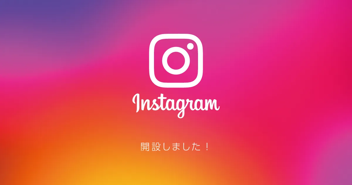 instagram開設しました！ #株式会社Pourvous #S3PRODUCT #WATABOH