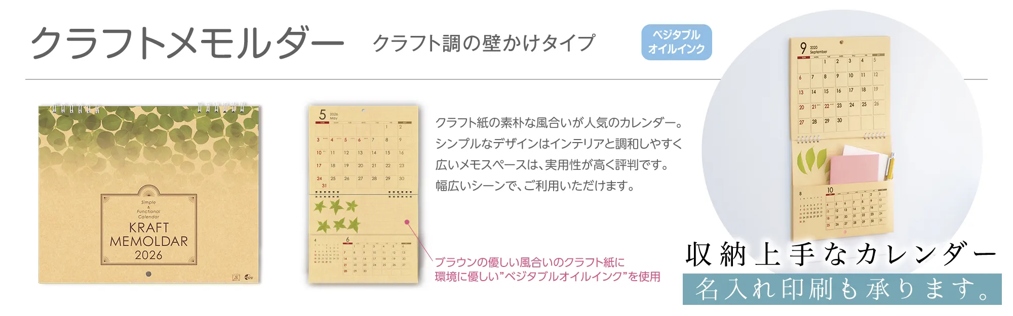 クラフトメモルダー2026