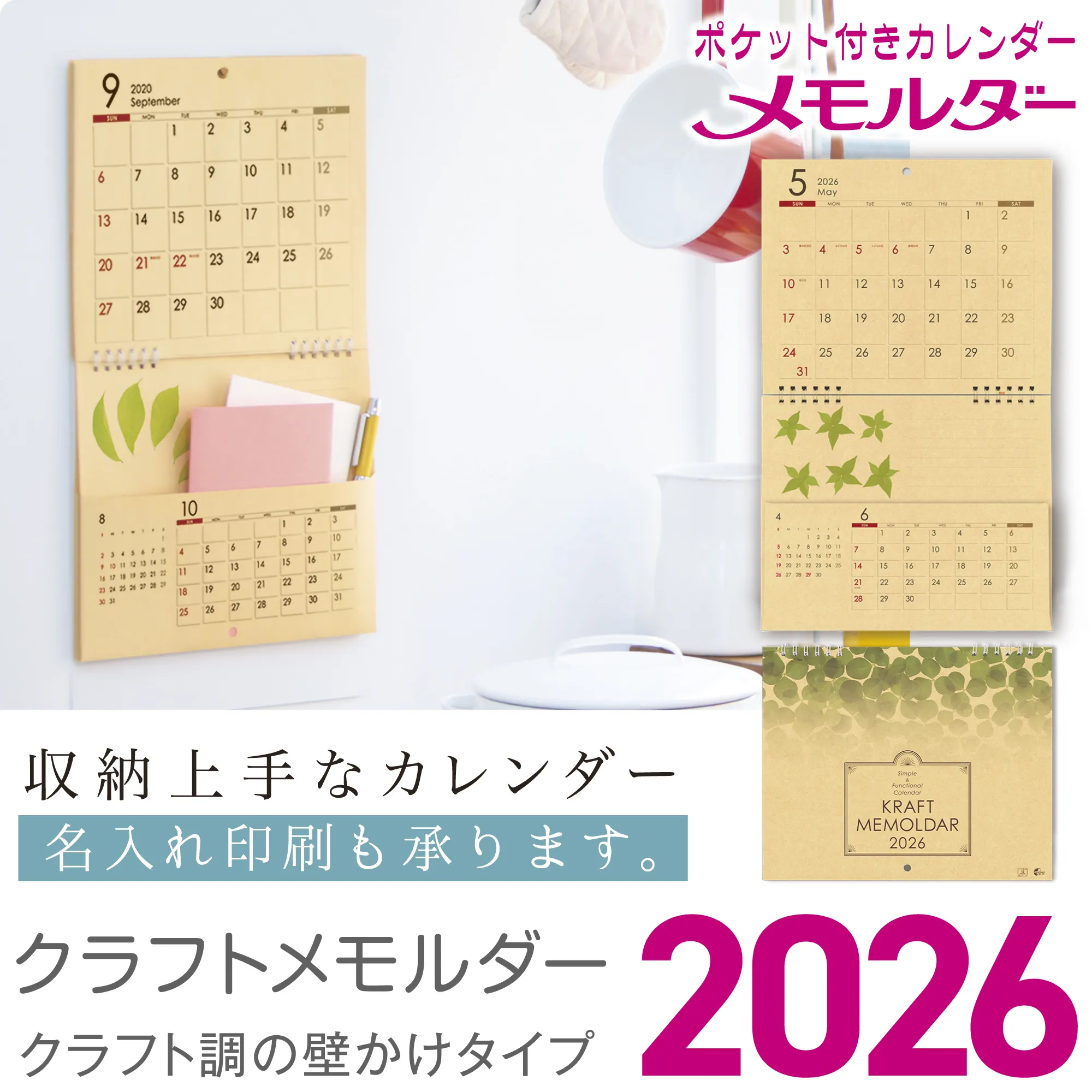 クラフトメモルダー2026