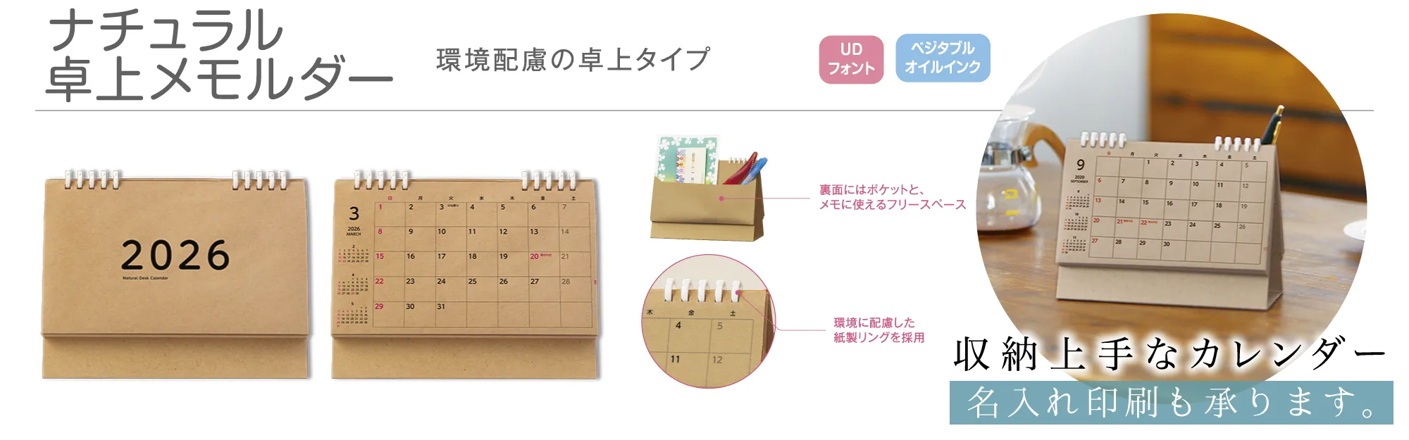ナチュラル卓上メモルダー2026