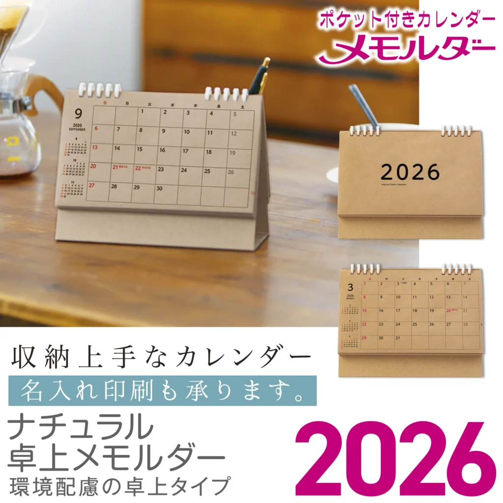 ナチュラル卓上メモルダー2026