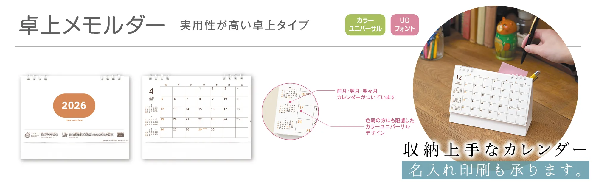 卓上メモルダー2026