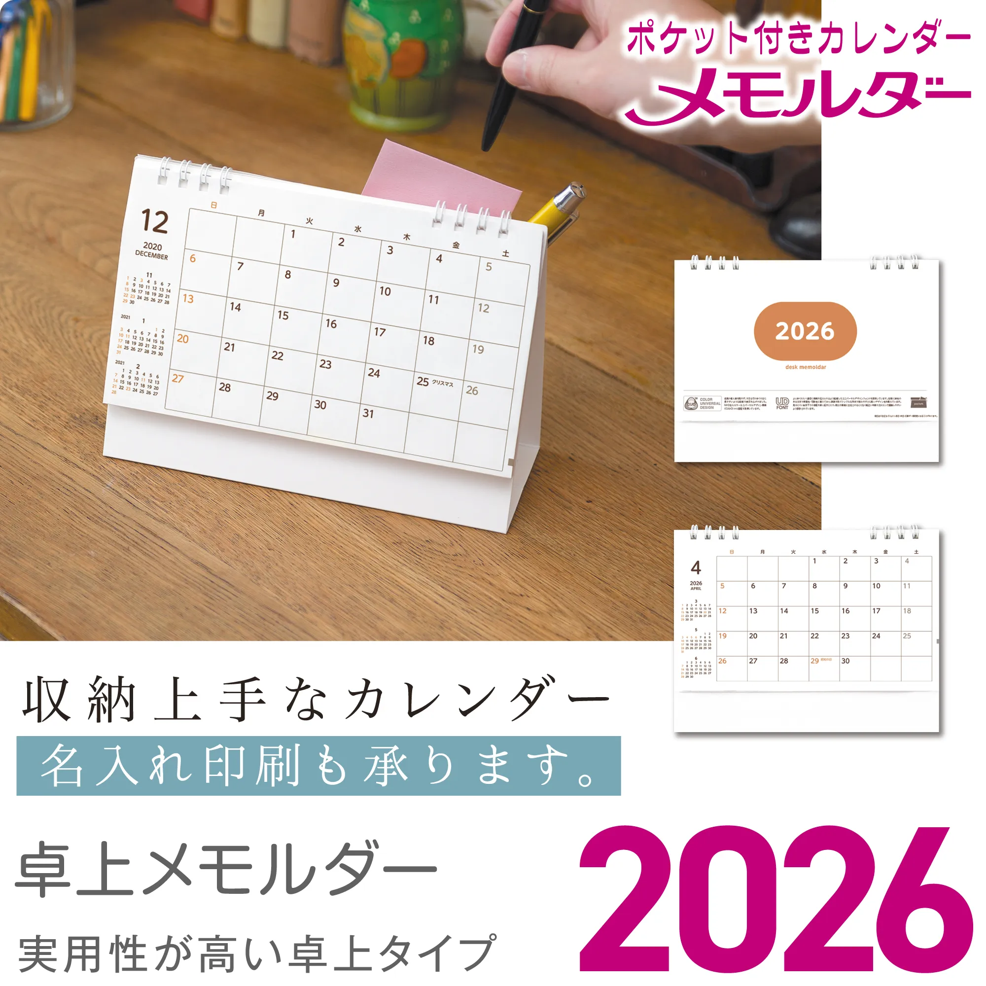 卓上メモルダー2026