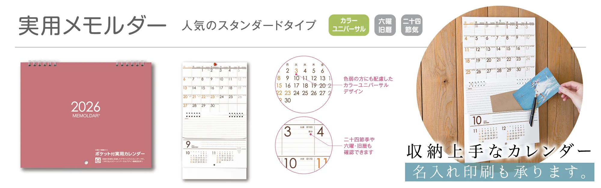 実用メモルダー2026