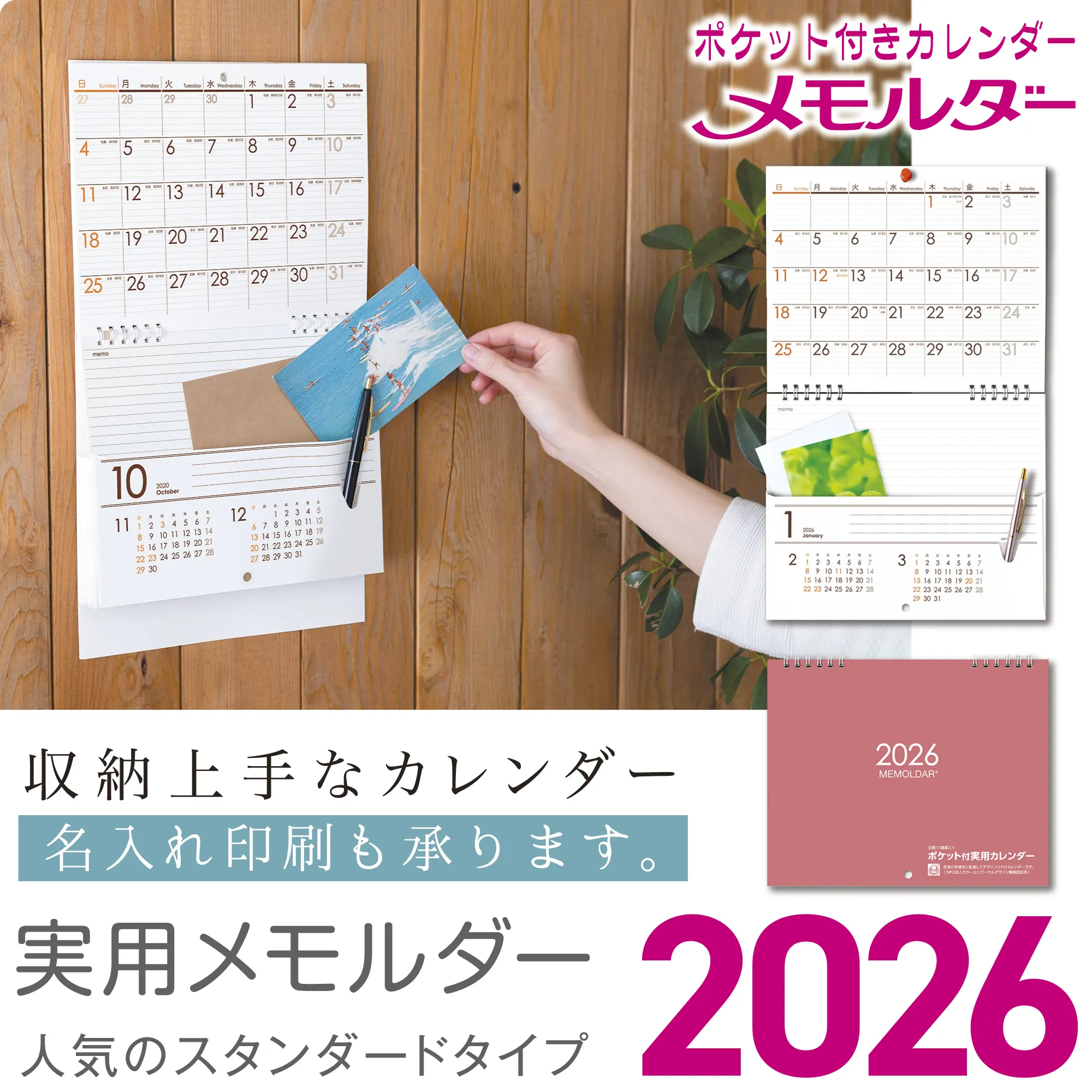 実用メモルダー2026