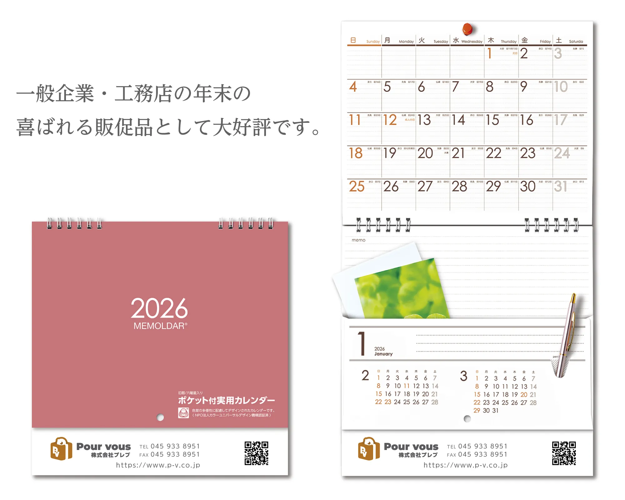 実用メモルダー2026【名入れ印刷】