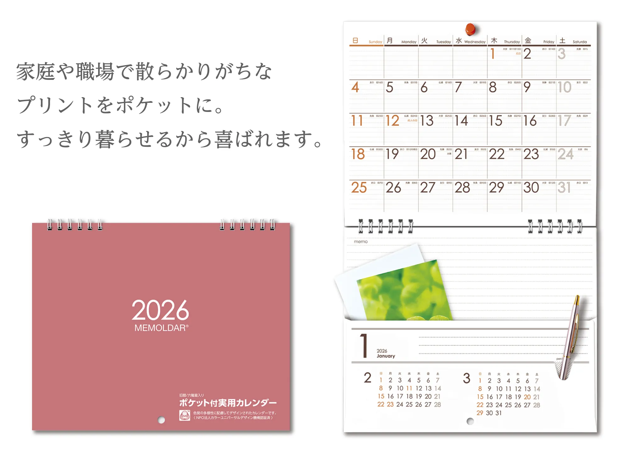 実用メモルダー2026【名入れ印刷無し】