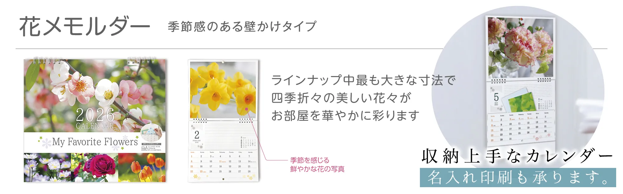 花メモルダー2026
