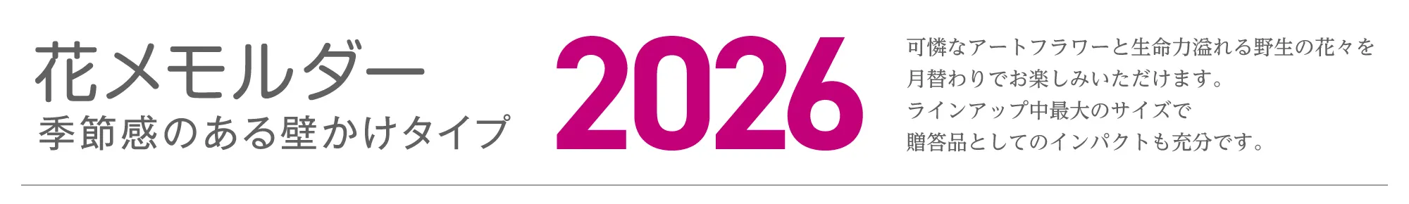 花メモルダー2026