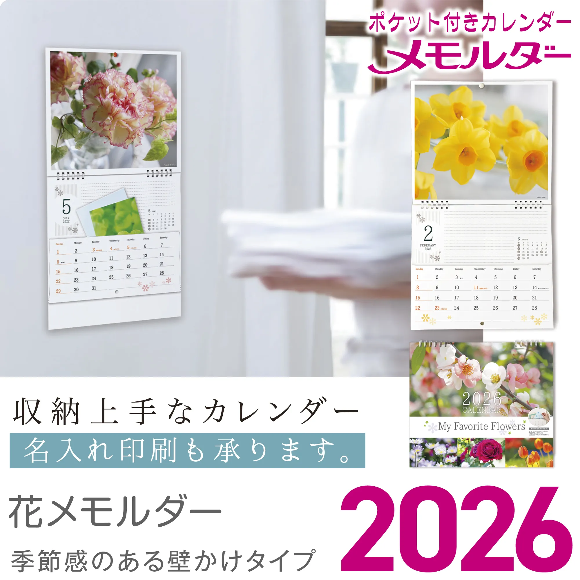 花メモルダー2026