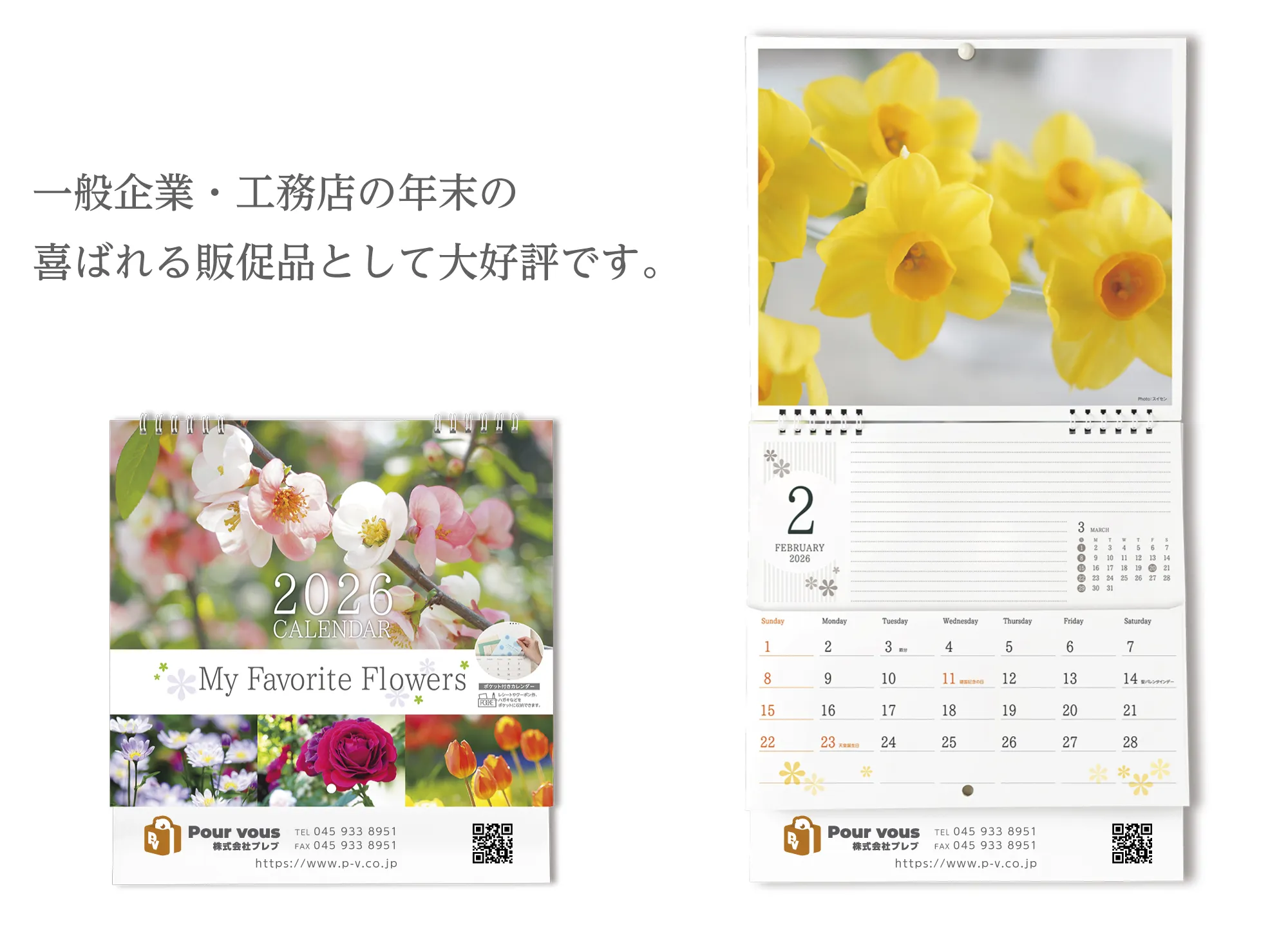 花メモルダー2026【名入れ印刷】