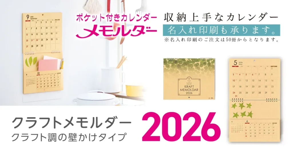 クラフトメモルダー2026