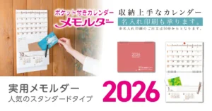 実用メモルダー2026