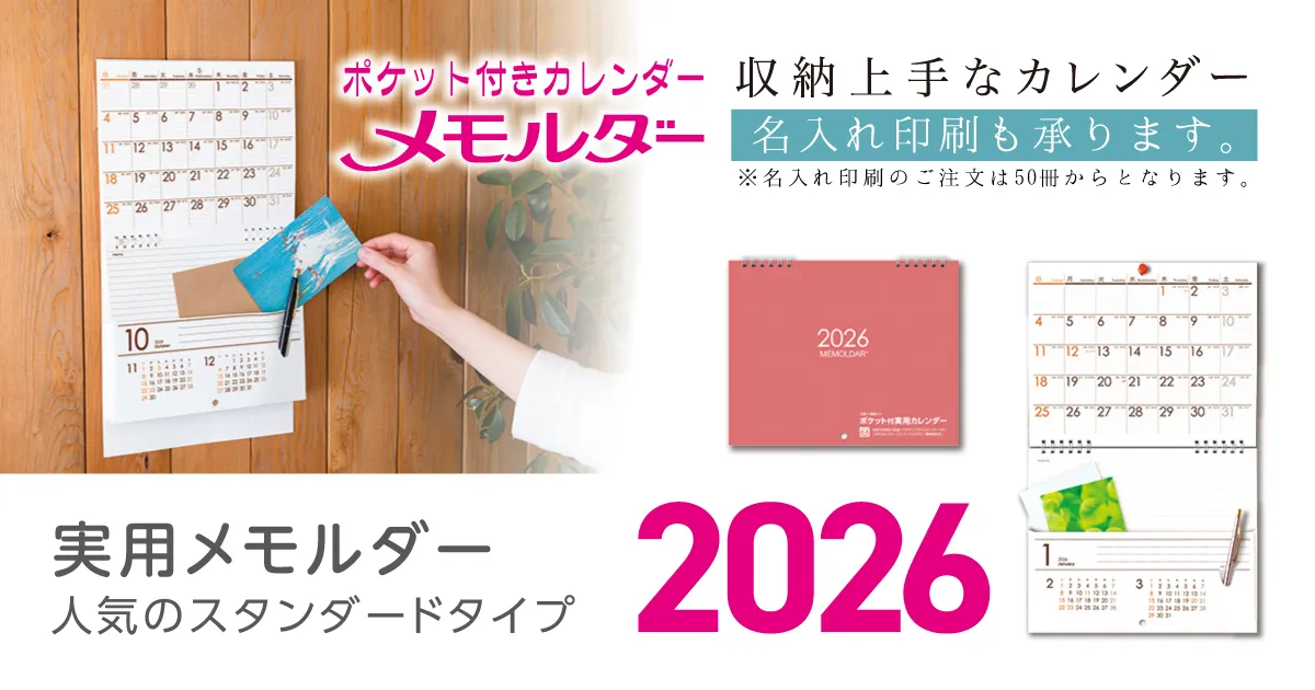 実用メモルダー2026