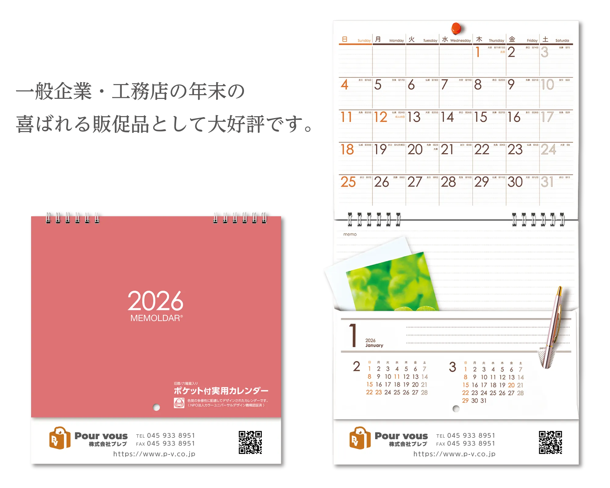 実用メモルダー2026【名入れ印刷】