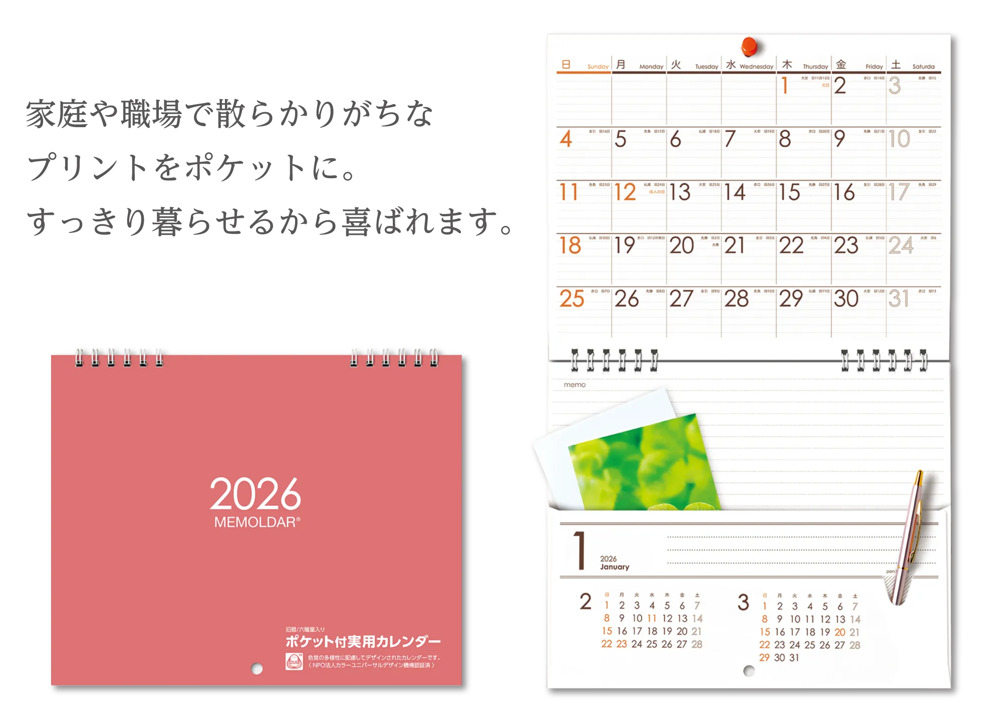 実用メモルダー2026【名入れ印刷無し】