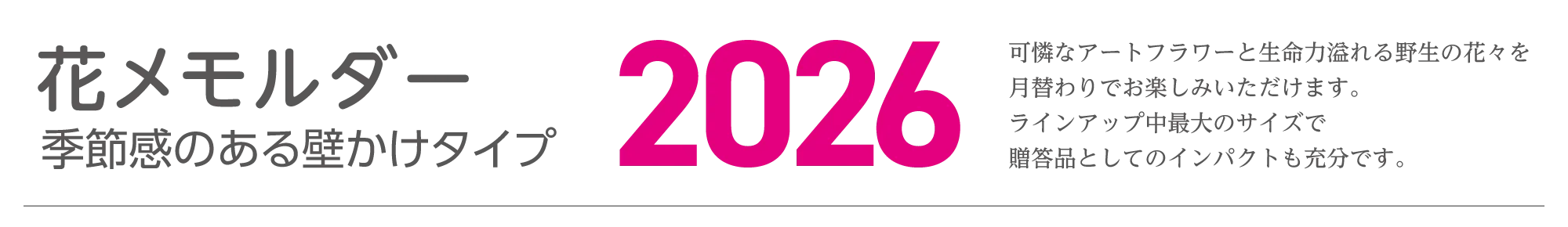 花メモルダー2026