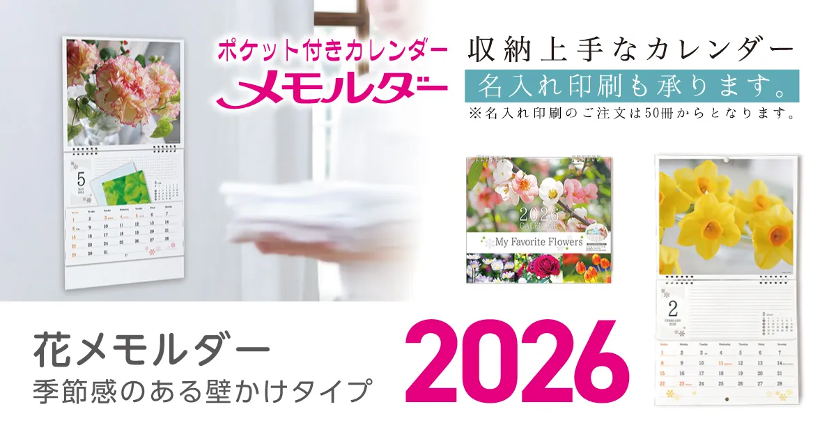 花メモルダー2026
