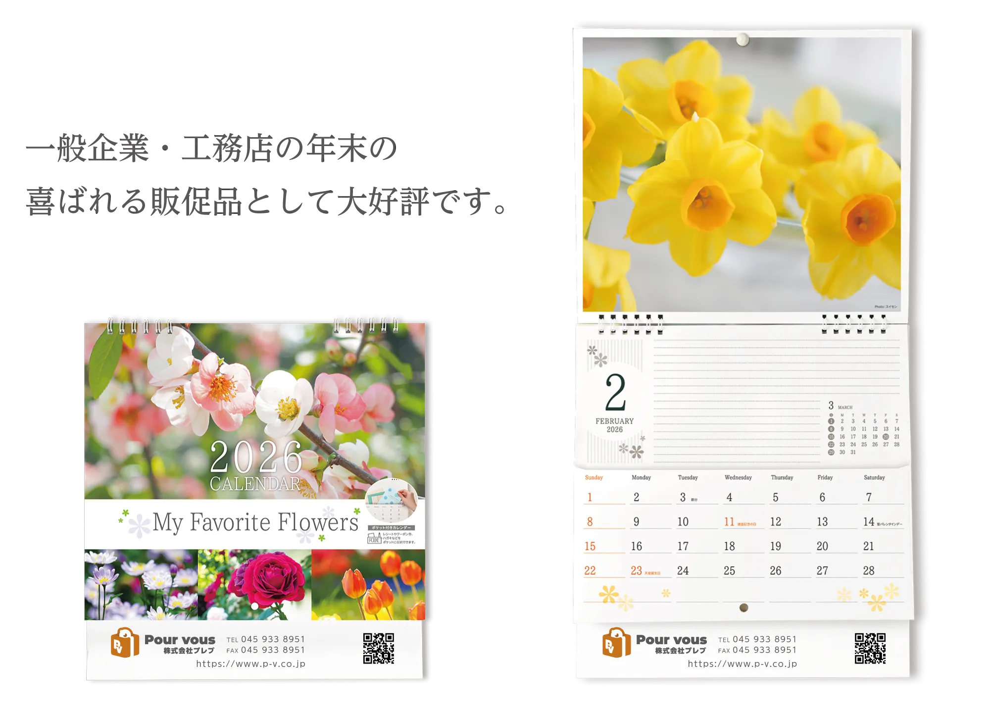 花メモルダー2026【名入れ印刷】