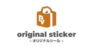 オリジナルシール
