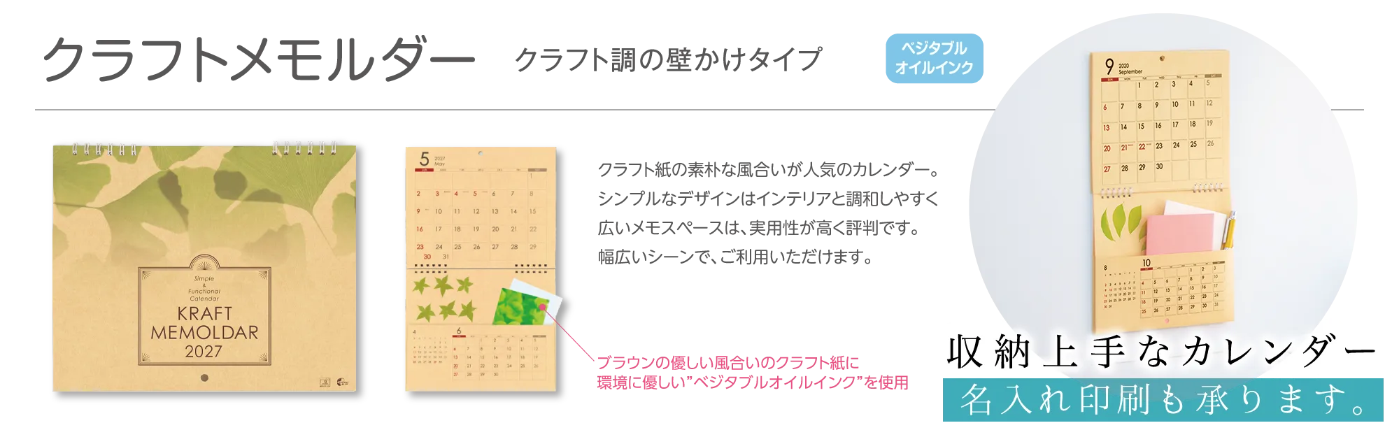 クラフトメモルダー2027