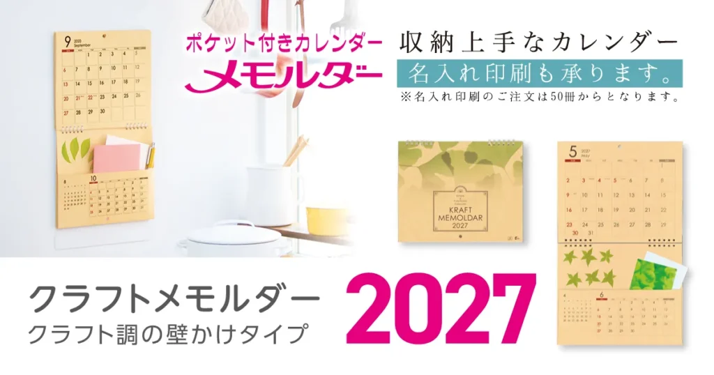 クラフトメモルダー2027