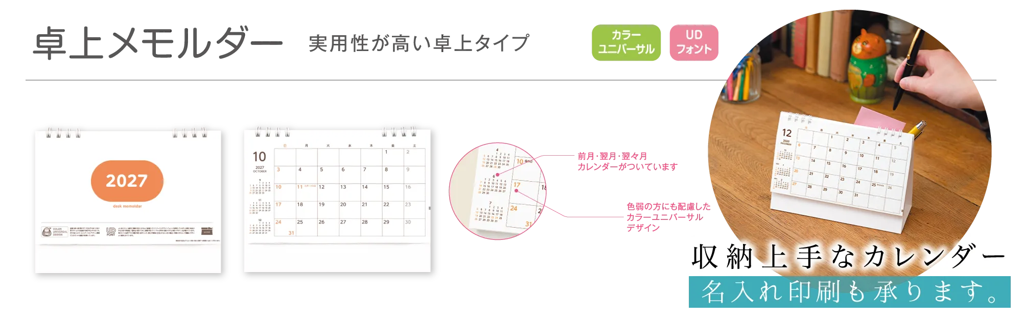 卓上メモルダー2027