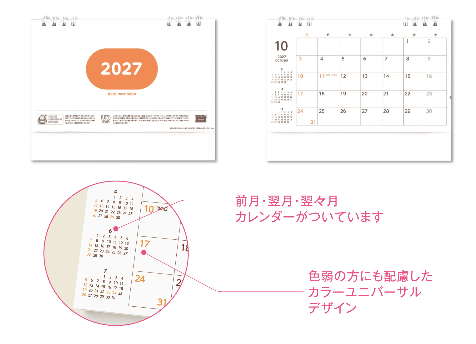 卓上メモルダー2027【名入れ印刷無し】