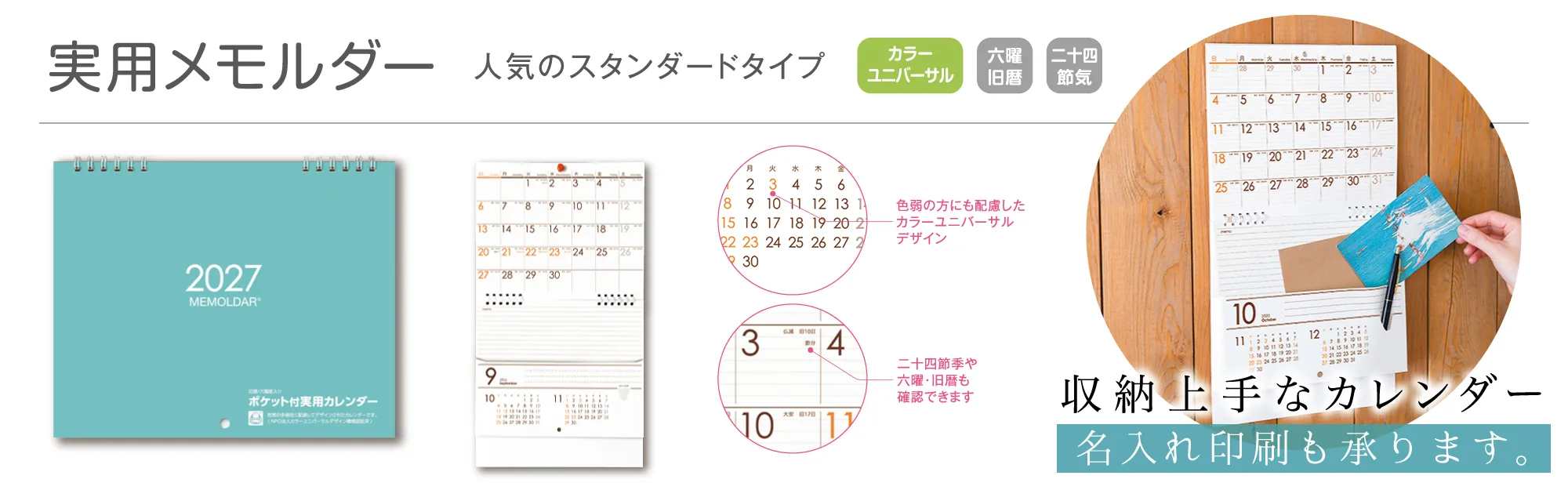 実用メモルダー2027