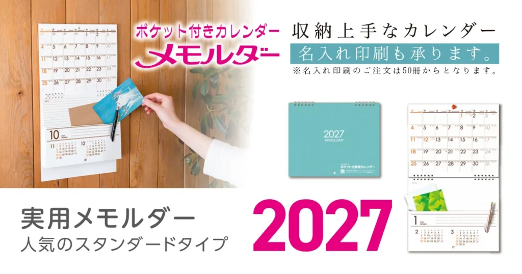 実用メモルダー2027