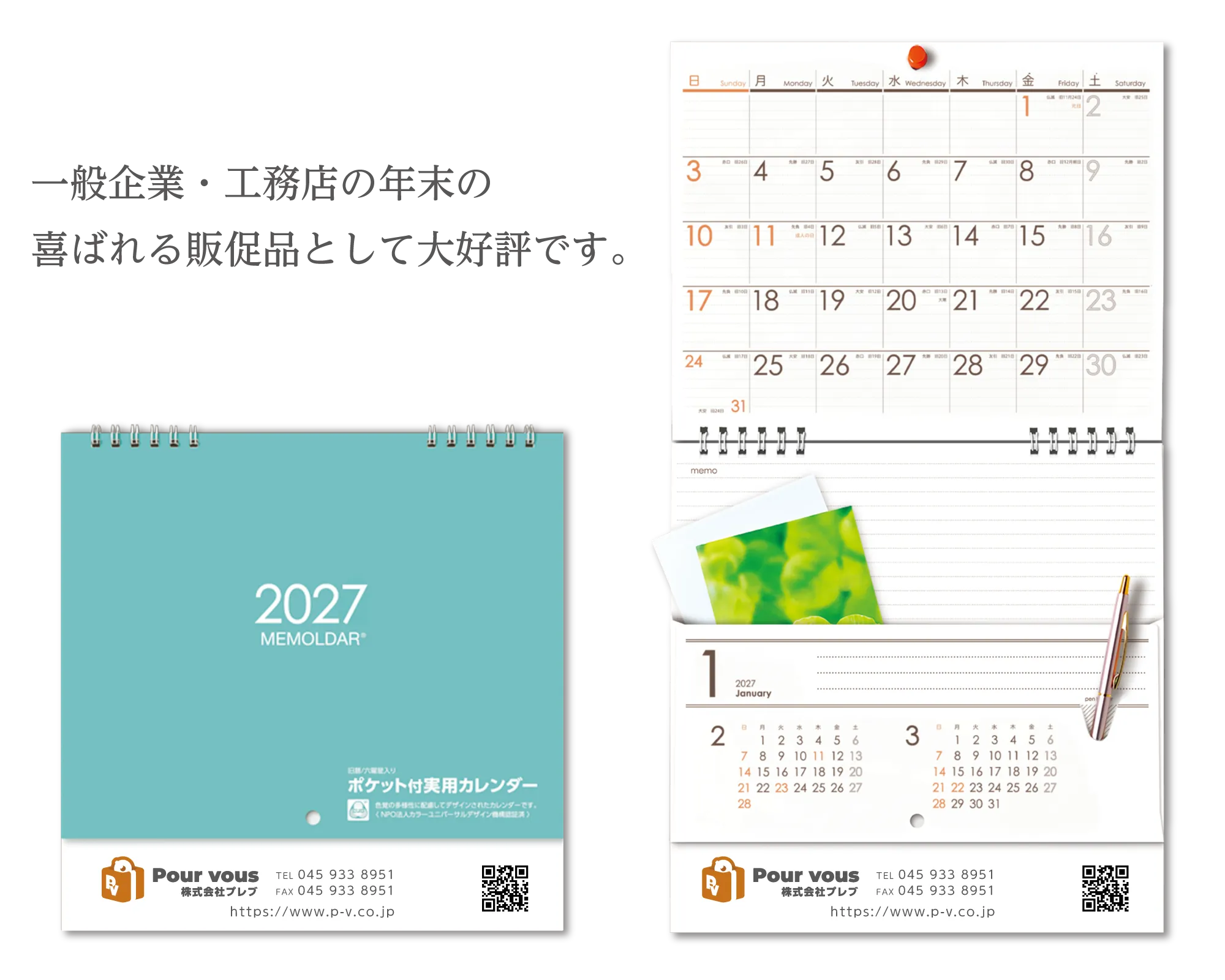実用メモルダー2027【名入れ印刷】