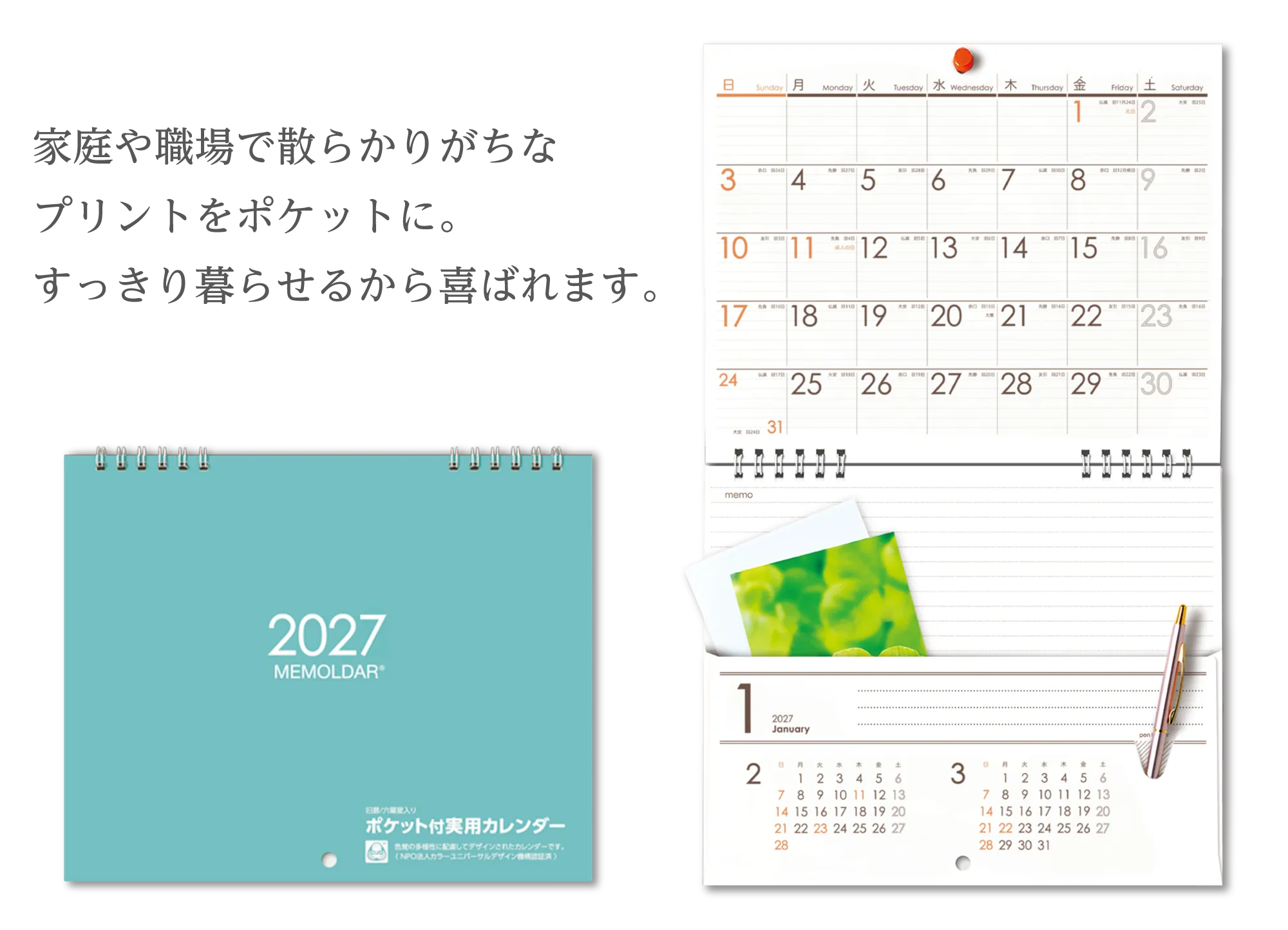 実用メモルダー2027【名入れ印刷無し】