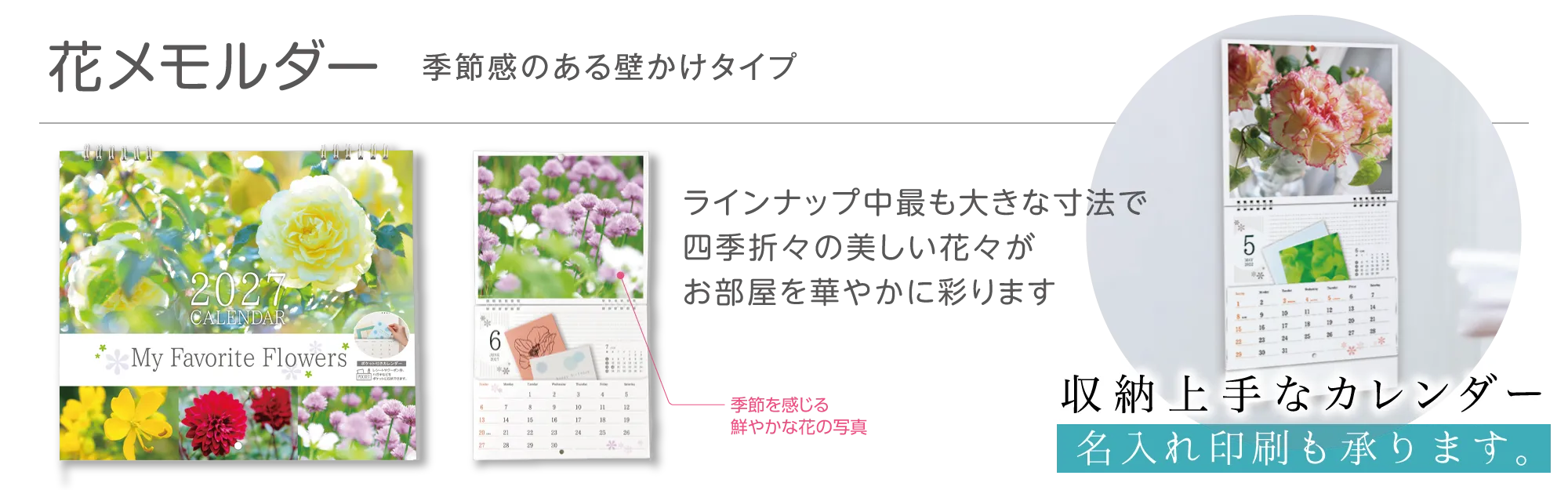 花メモルダー2027