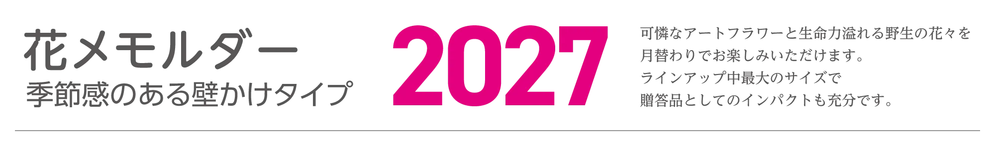 花メモルダー2027